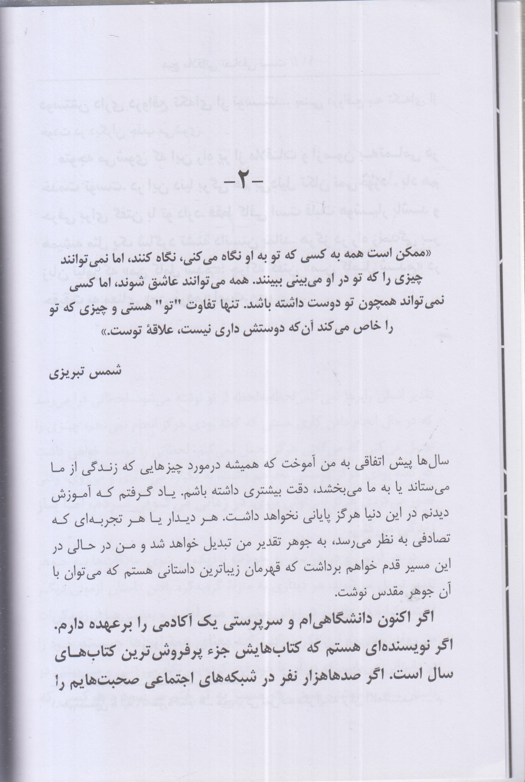 هیچ ملاقاتی تصادفی نیست